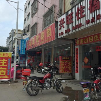 兴旺住宿(惠州惠东大岭镇店)