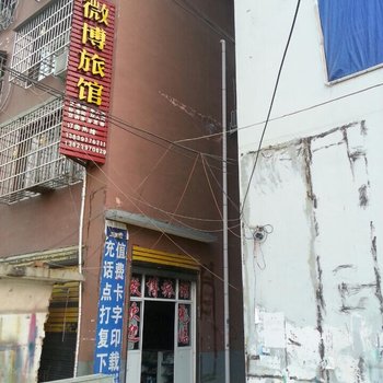 息县微博旅馆