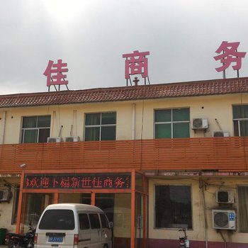 巨野县新世佳商务宾馆酒店提供图片