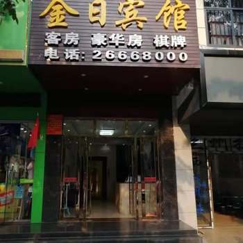 昌江金日宾馆酒店提供图片