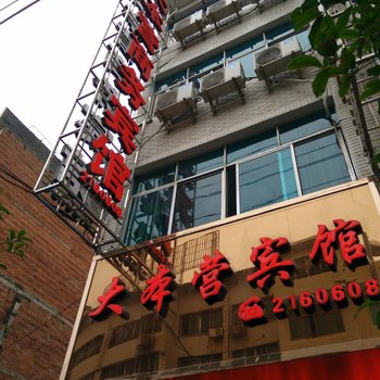 三穗大本营商务宾馆酒店提供图片