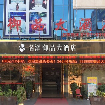 赣州名泽御品大酒店酒店提供图片