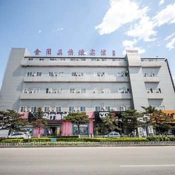 秦皇岛金同正快捷宾馆