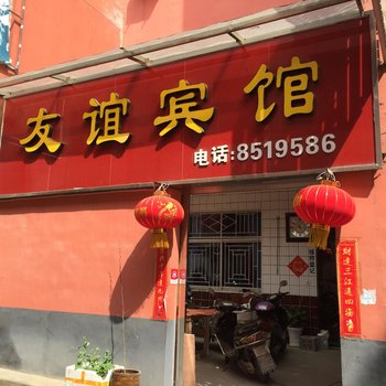 太和友谊文明宾馆酒店提供图片