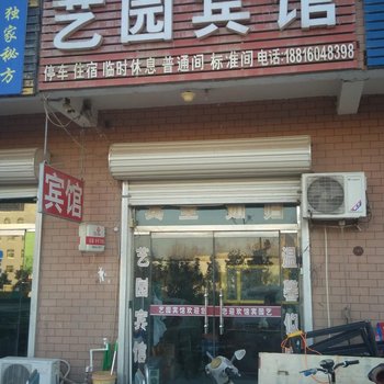 曹县艺园商务宾馆酒店提供图片