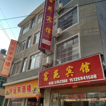 广南富苑宾馆酒店提供图片