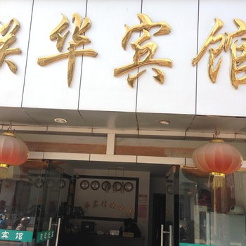 缙云联华宾馆酒店提供图片