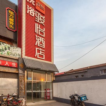 骏怡连锁酒店(北京通州区陆军航空学院店)