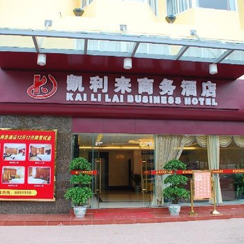 珠海凯利来酒店(拱北口岸富华里店)酒店提供图片