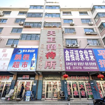 绥中天正招待所