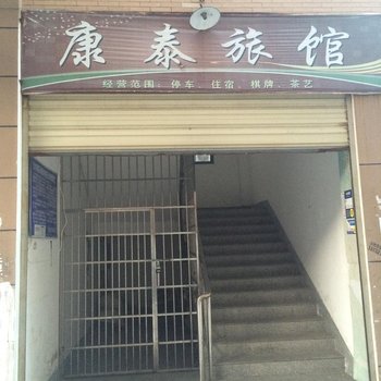 罗田康泰旅馆酒店提供图片