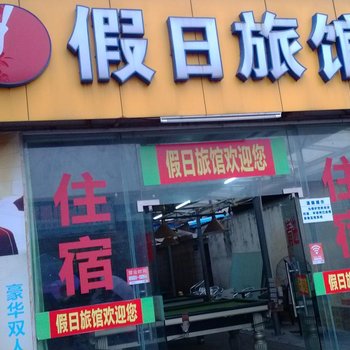 珠海假日旅馆酒店提供图片