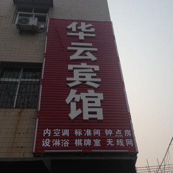 西安华云宾馆