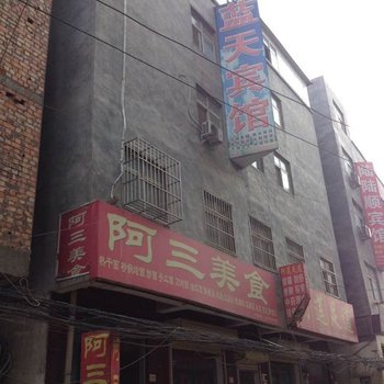 蓝天宾馆(新郑小刘村店)