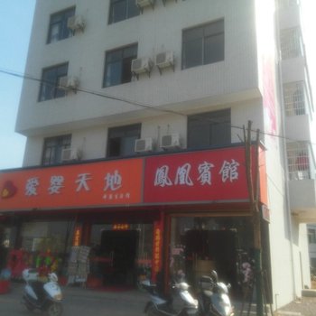 黄梅凤凰宾馆酒店提供图片