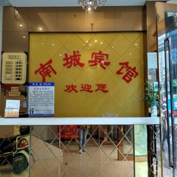 重庆南城宾馆(南城国际店)酒店提供图片