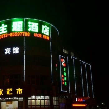 平湖8090主题酒店酒店提供图片