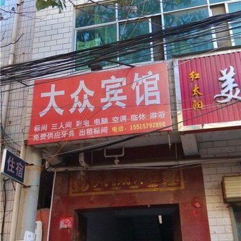 大众宾馆(郑州马寨店)