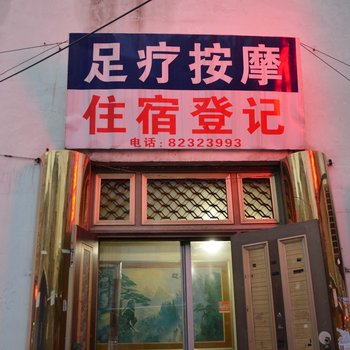 连云港金平旅馆酒店提供图片