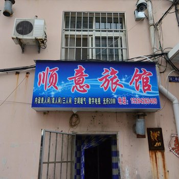 顺意旅馆(青岛莱西汽车站店)酒店提供图片