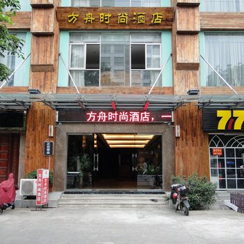 北海方舟时尚酒店酒店提供图片