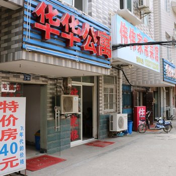 武汉华华宾馆