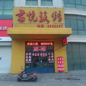 龙口君悦旅馆酒店提供图片