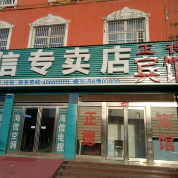 安阳正德宾馆酒店提供图片