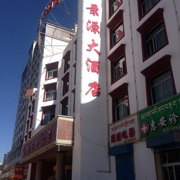 甘南合作红景源大酒店酒店提供图片