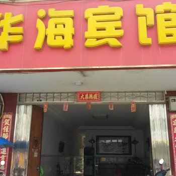 合山华海宾馆(来宾)酒店提供图片