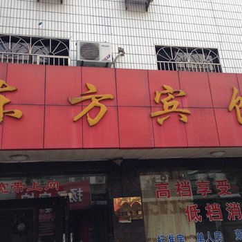 奉化溪口东方宾馆酒店提供图片