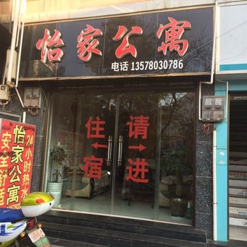 昭通怡家公寓酒店提供图片