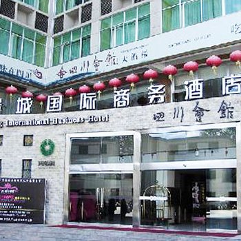 西藏璟城国际商务酒店(拉萨)酒店提供图片