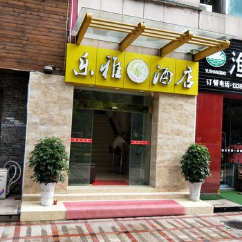 成都乐雅酒店