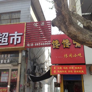 丰县佳源宾馆酒店提供图片