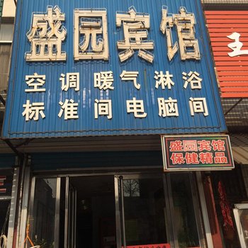 莒县盛园宾馆酒店提供图片