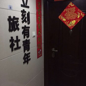 深圳立刻有青年旅社酒店提供图片