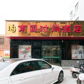 新乡延津南国时尚酒店酒店提供图片