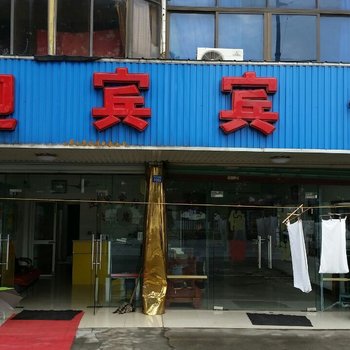 苏州迎宾宾馆