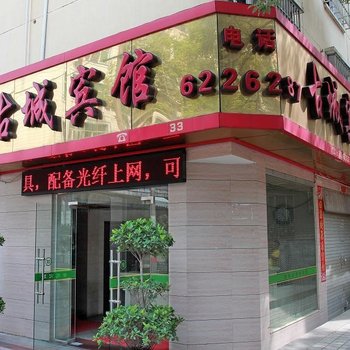 邵武古城宾馆酒店提供图片