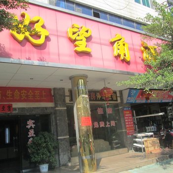 龙南好望角酒店酒店提供图片