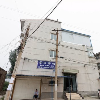 新乡龙凤旅馆