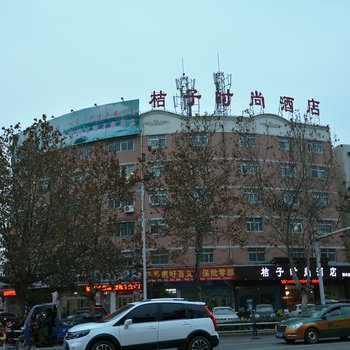 许昌桔子时尚酒店(新兴路店)酒店提供图片