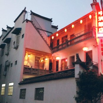 黄山宏村中洲饭店酒店提供图片