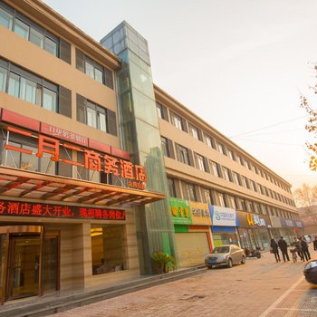 西安众邦二月二商务酒店
