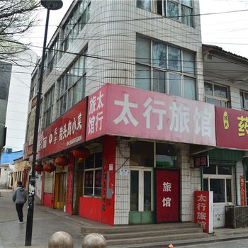 太行旅馆(长治古韩中路店)酒店提供图片