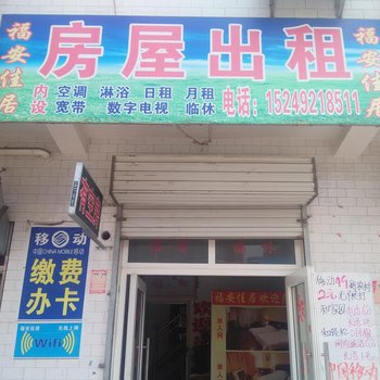 咸阳福安佳居房屋出租
