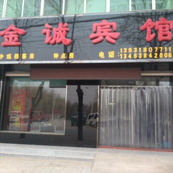 饶阳金诚宾馆酒店提供图片