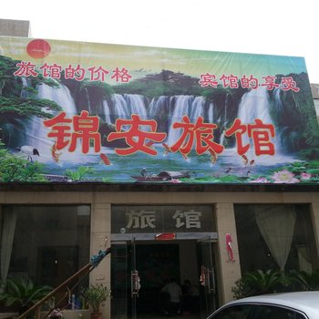 淄博锦安旅馆酒店提供图片