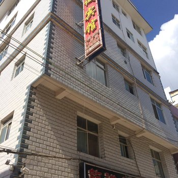 昭通乾诚宾馆酒店提供图片